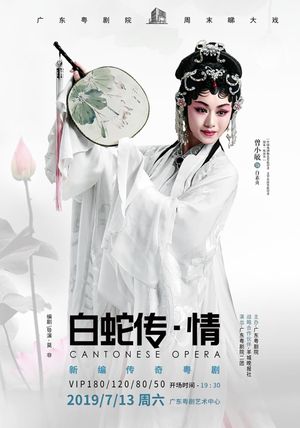 Snake White's poster