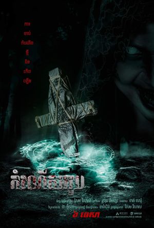 The Ritual Black Nun's poster
