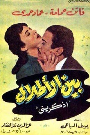 Bein Al Atlal's poster