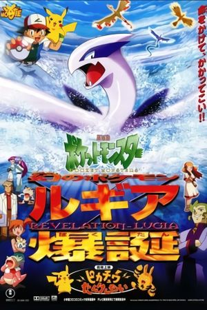 Pokémon the Movie 2000's poster