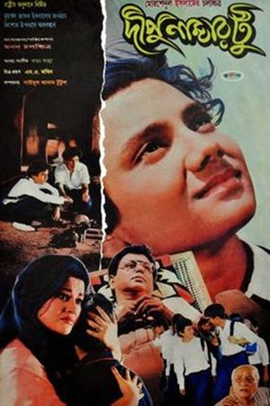 Dipu Number 2's poster