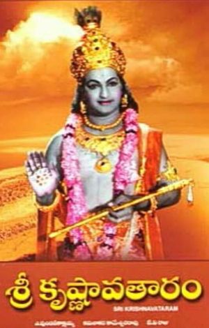 Sri Krishnavataram's poster