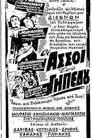Experts on the Football Field's poster