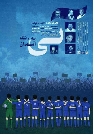 Abi be range aseman's poster