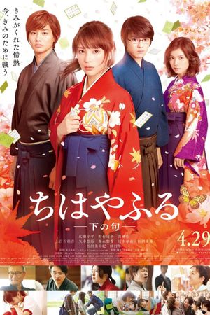 Chihayafuru Part II's poster