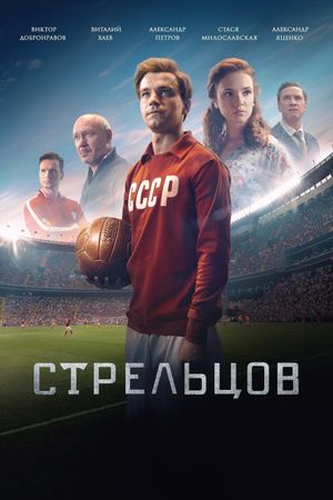 Streltsov's poster