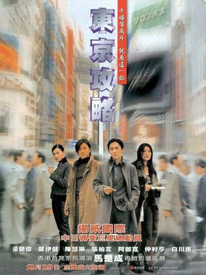 Tokyo Raiders's poster