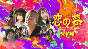 Grave of Love 2's poster