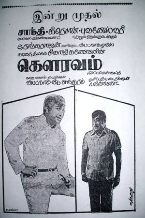 Gauravam's poster
