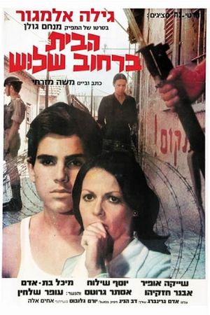 The House on Chelouche Street's poster