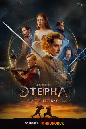 Aeterna's poster