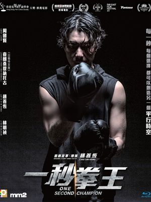One Second Champion's poster