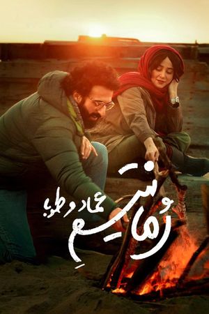 Romanticism of Emad & Tooba's poster