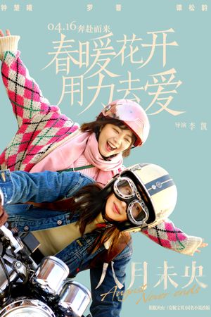 August Never Ends's poster