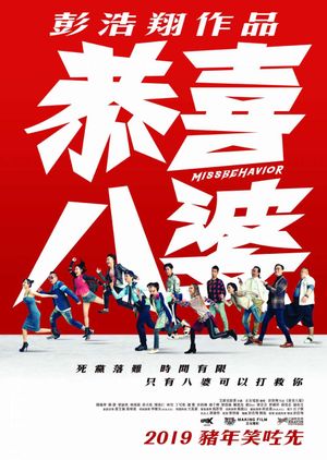 Missbehavior's poster