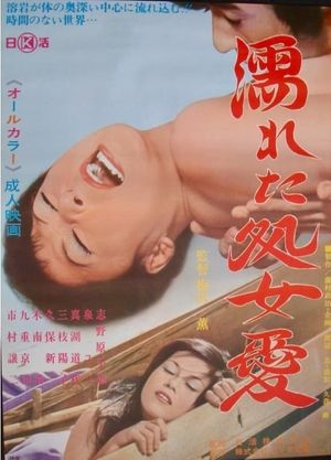 Wet Virgin Love's poster