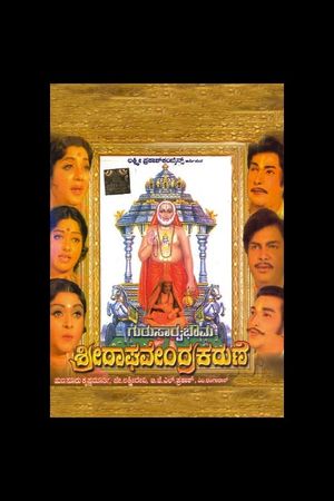 Guru Sarvabhowma Shri Raghavendra Karune's poster