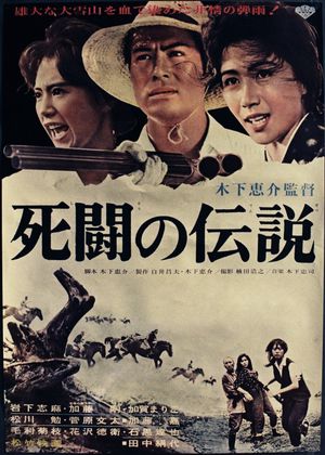 Legend of a Duel to the Death's poster