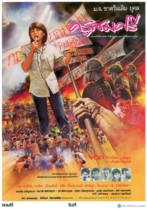 Kru Somsri's poster