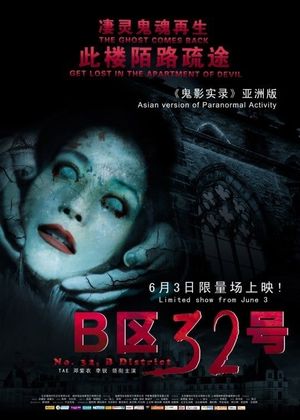 No. 32, B District's poster