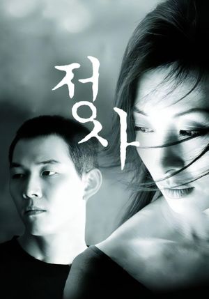 An Affair's poster