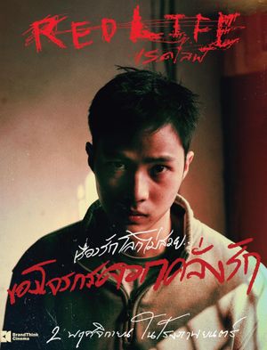 RedLife's poster