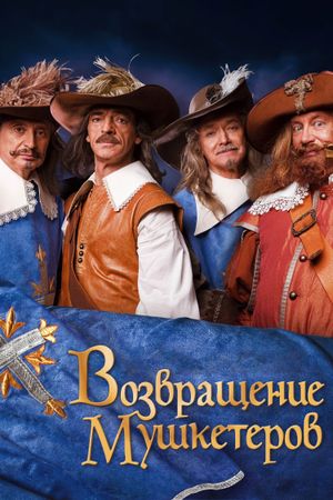 The Return of the Musketeers, or The Treasures of Cardinal Mazarin's poster