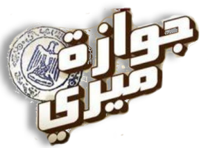 Gawazah Miri's poster