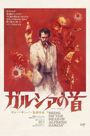 Bring Me the Head of Alfredo Garcia's poster