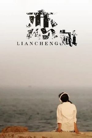 恋城's poster