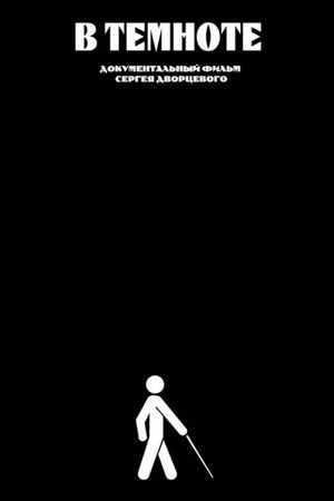 In the Dark's poster