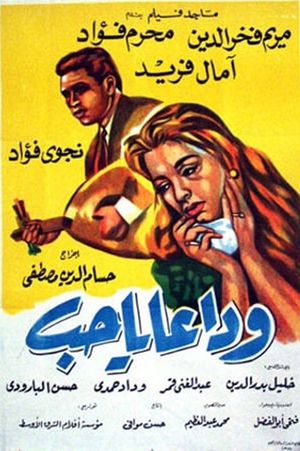Farewell to Love's poster
