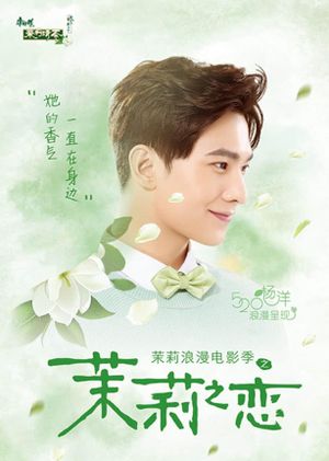 Master Kong Jasmine Tea: Jasmine Flowers's poster