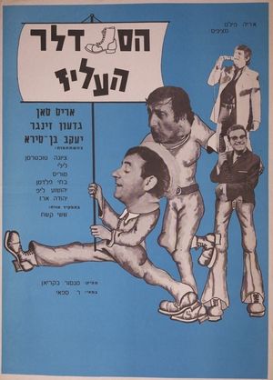 The Jolly Cobbler's poster