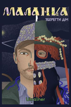 Malanka. To Save Home's poster