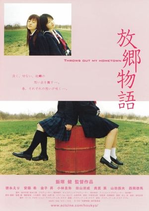 Houkyou monogatari's poster
