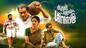 Kuttanpillayude Sivarathri's poster