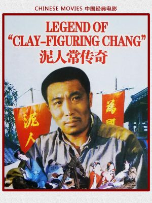 The Legend of Clay-Figuring Chang's poster