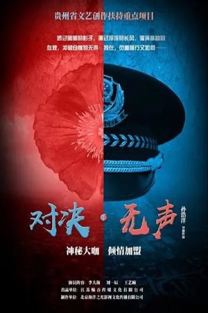 Silent Duel's poster