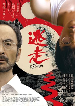 The Escape's poster