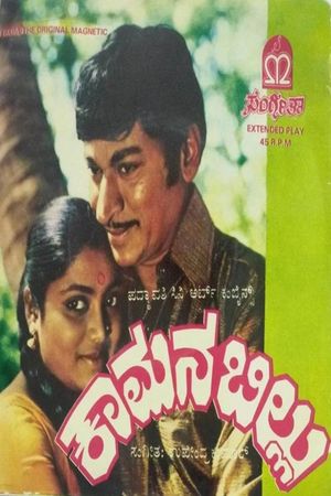 Kamana Billu's poster