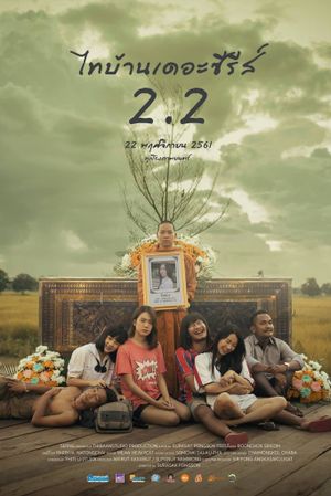 Thi Baan The Series 2.2's poster