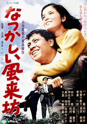 Natsukashii furaibo's poster image