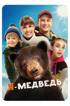 YA - medved's poster