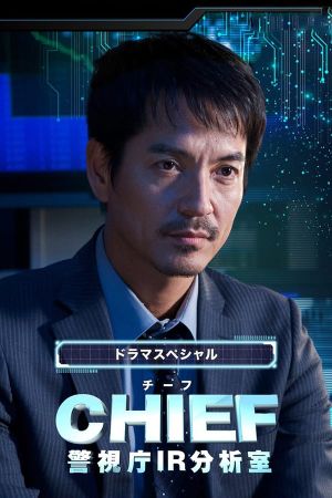 Chief - Keishichou IR Bunsekishitsu's poster