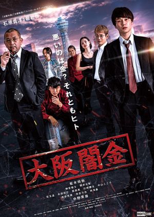 Osaka Loan Shark's poster