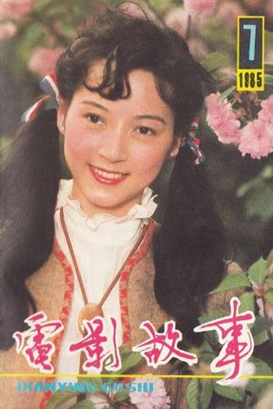 Jiao suo xia de jiao yi's poster