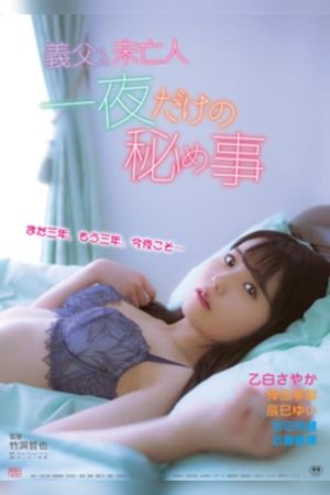 Gifu to mibôjin: Ichiya dake no himegoto's poster image