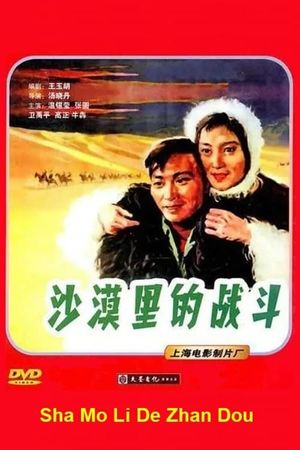 Struggle in the Desert's poster