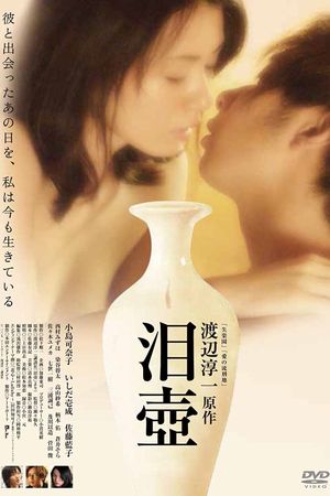 Namida tsubo's poster